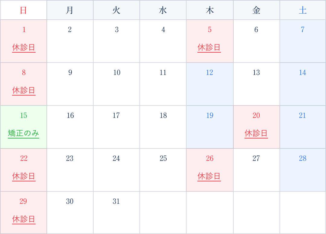 2026年3月 診療カレンダー