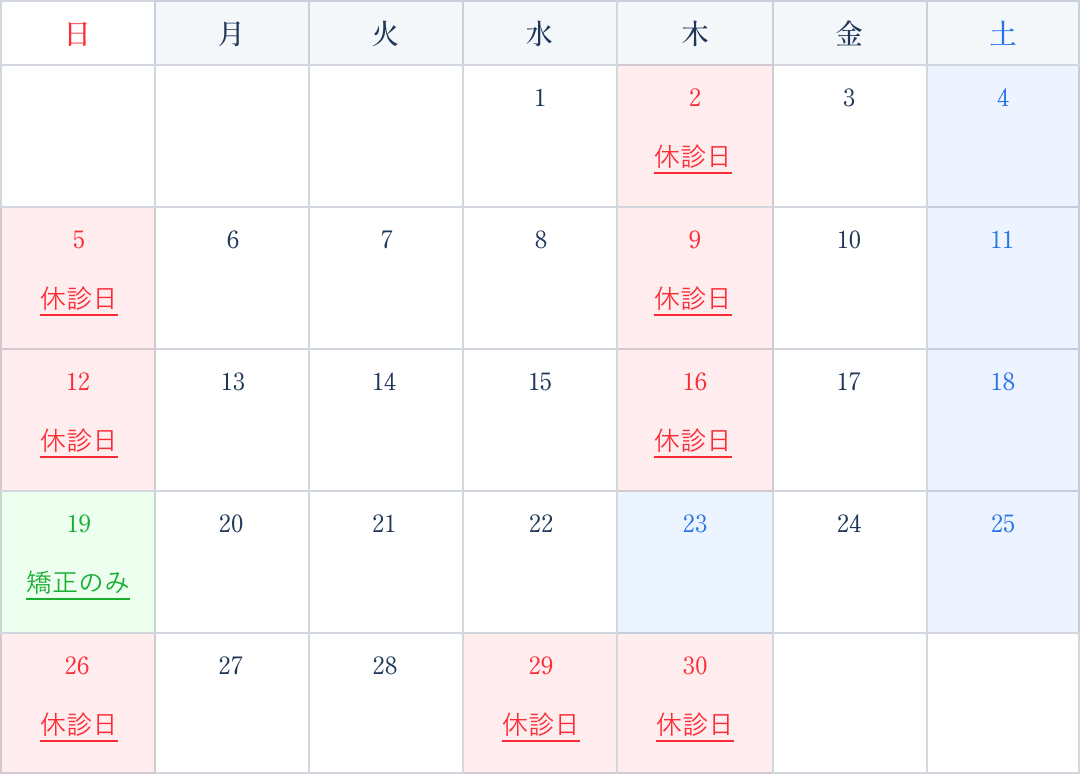 2026年4月 診療カレンダー