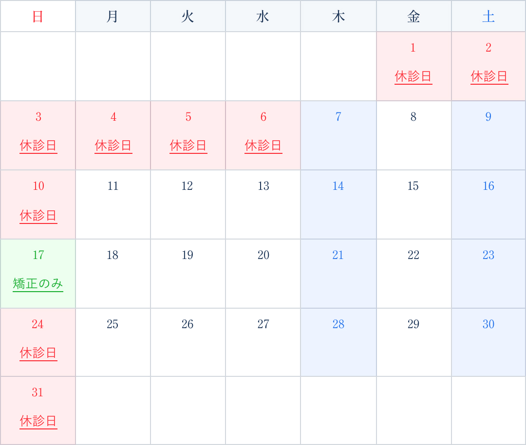 2026年5月 診療カレンダー
