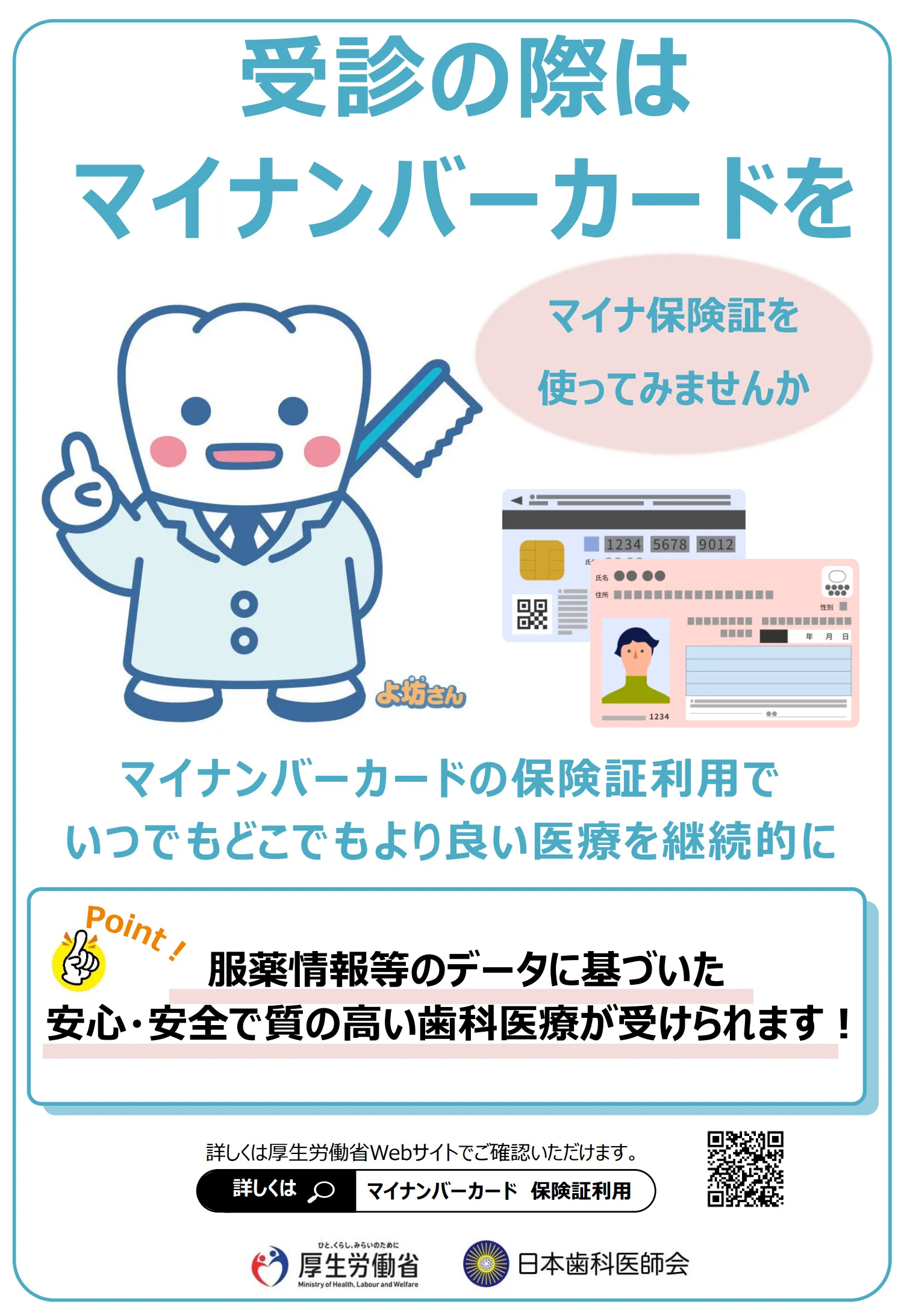 マイナンバーカードについて