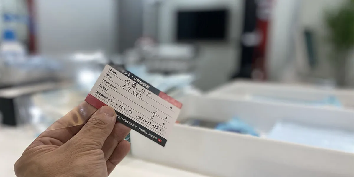 当院の10年保証制度