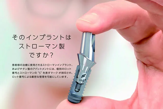 当院がストローマンインプラントしか使わない理由