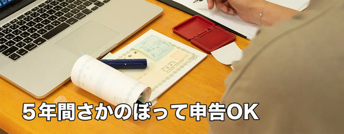 確定申告