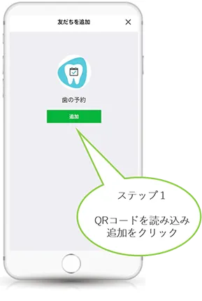LINE予約登録手順1