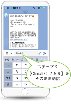 LINE予約登録手順3