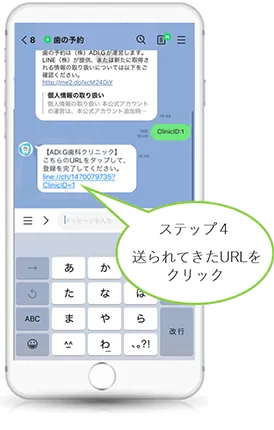 LINE予約登録手順4