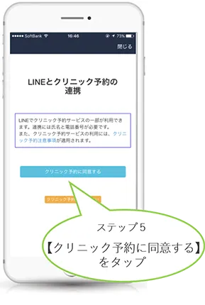 LINE予約登録手順5