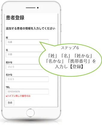 LINE予約登録手順6