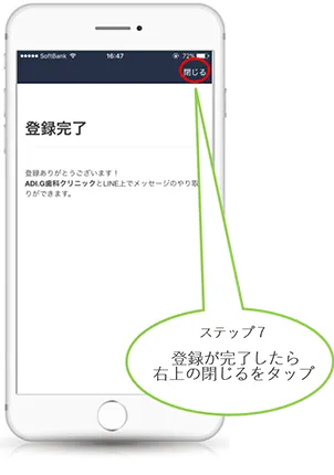 LINE予約登録手順7