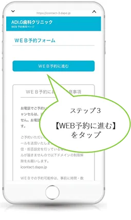 LINE予約登録手順3