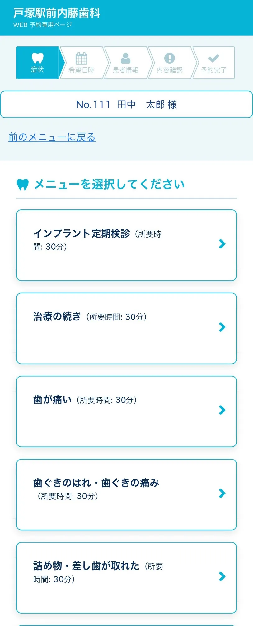 LINE予約登録手順4