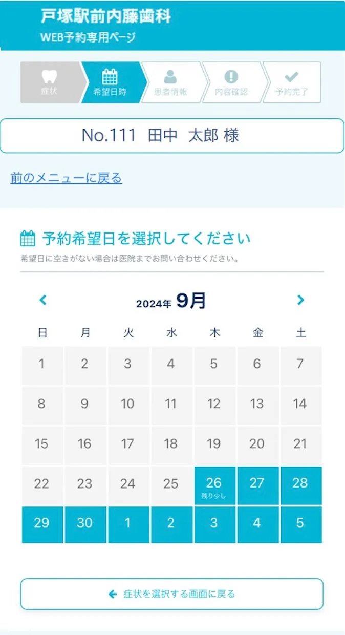 LINE予約登録手順5