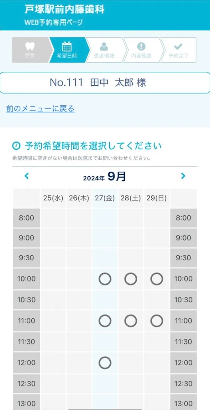 LINE予約登録手順6