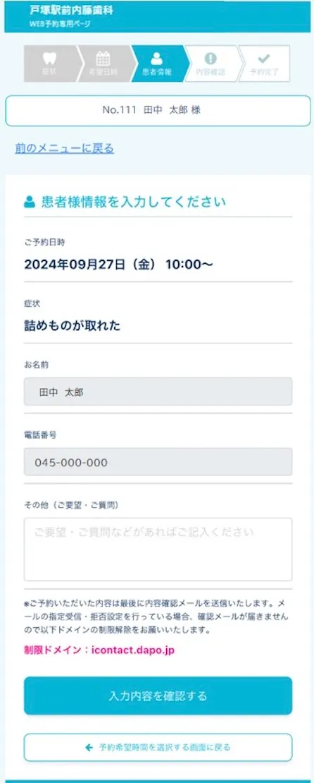LINE予約登録手順7