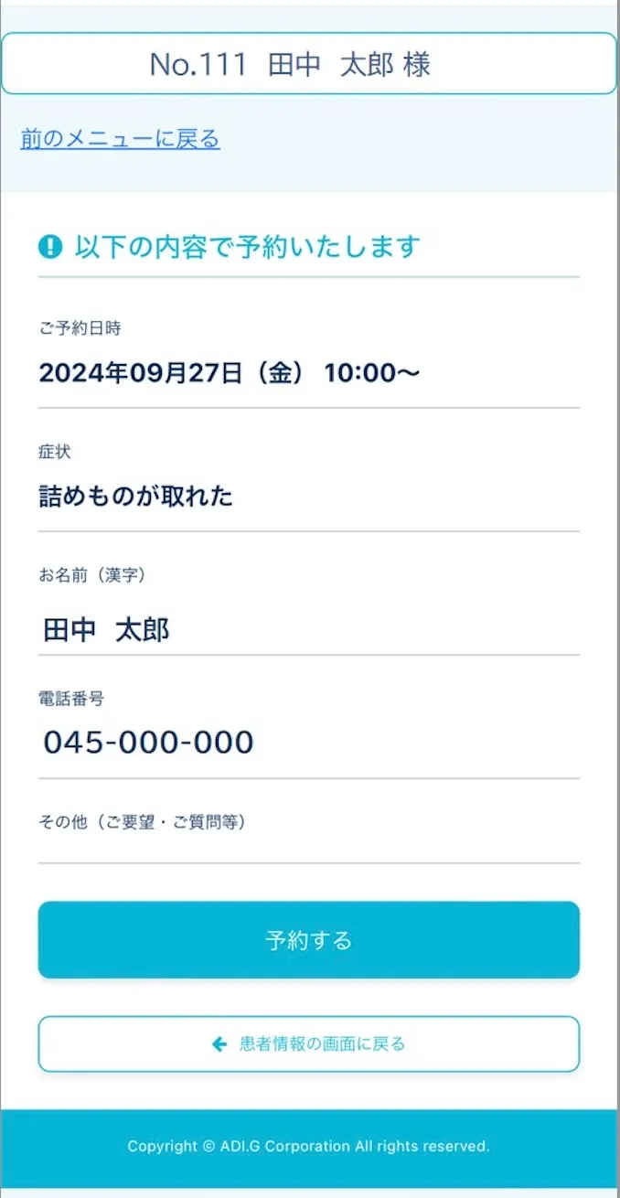 LINE予約登録手順8