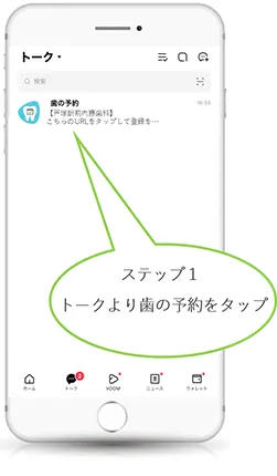 LINEファミリー登録手順2