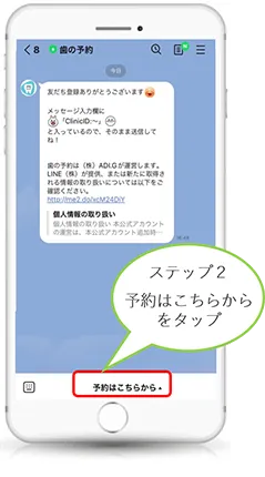 LINEファミリー登録手順3