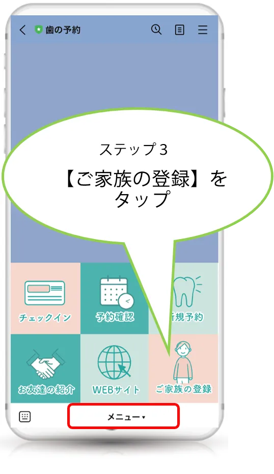 LINEファミリー登録手順4