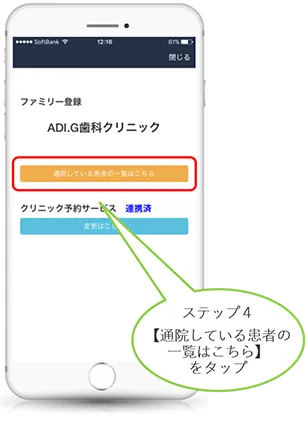 LINEファミリー登録手順5