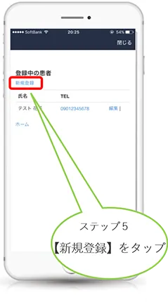 LINEファミリー登録手順6