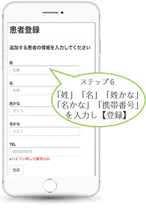 LINEファミリー登録手順7