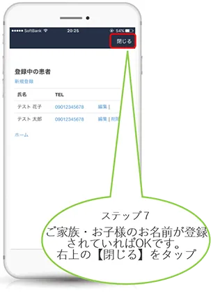 LINE診察日確認方法1