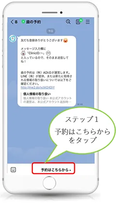 LINE診察日確認方法2