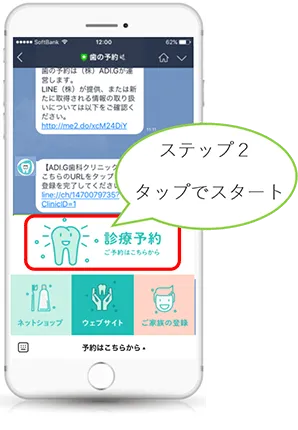 LINE診察日確認方法3