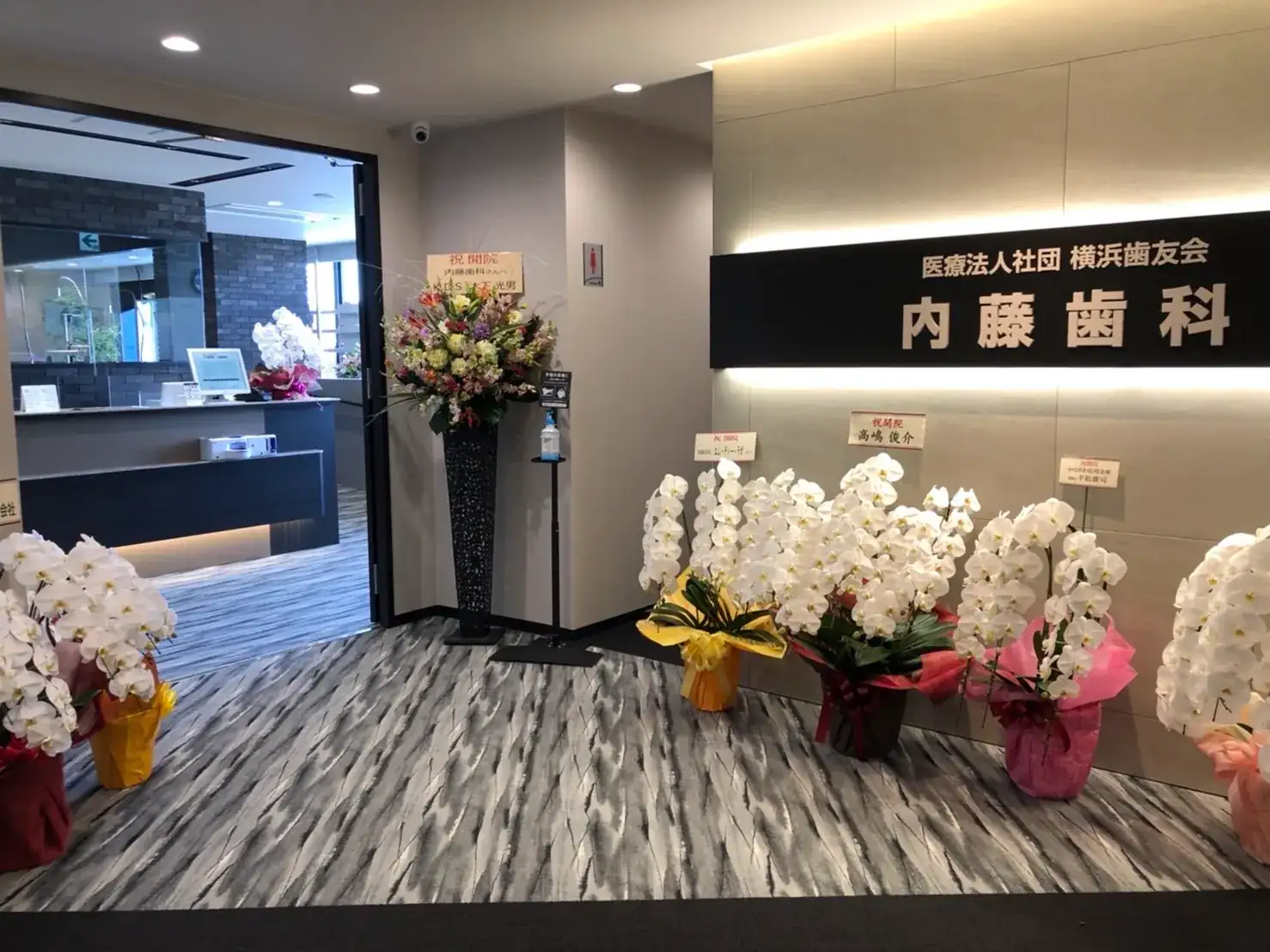 戸塚駅前 内藤歯科