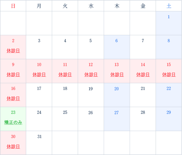 2026年8月 診療カレンダー