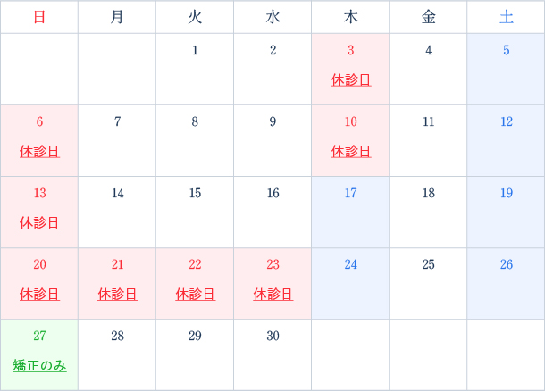 2026年9月 診療カレンダー