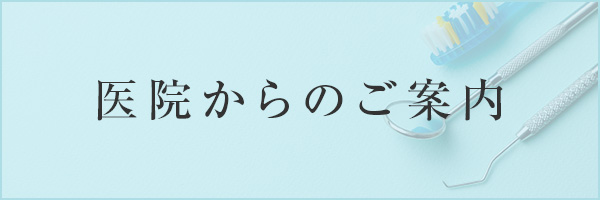 横歯のポータルサイト