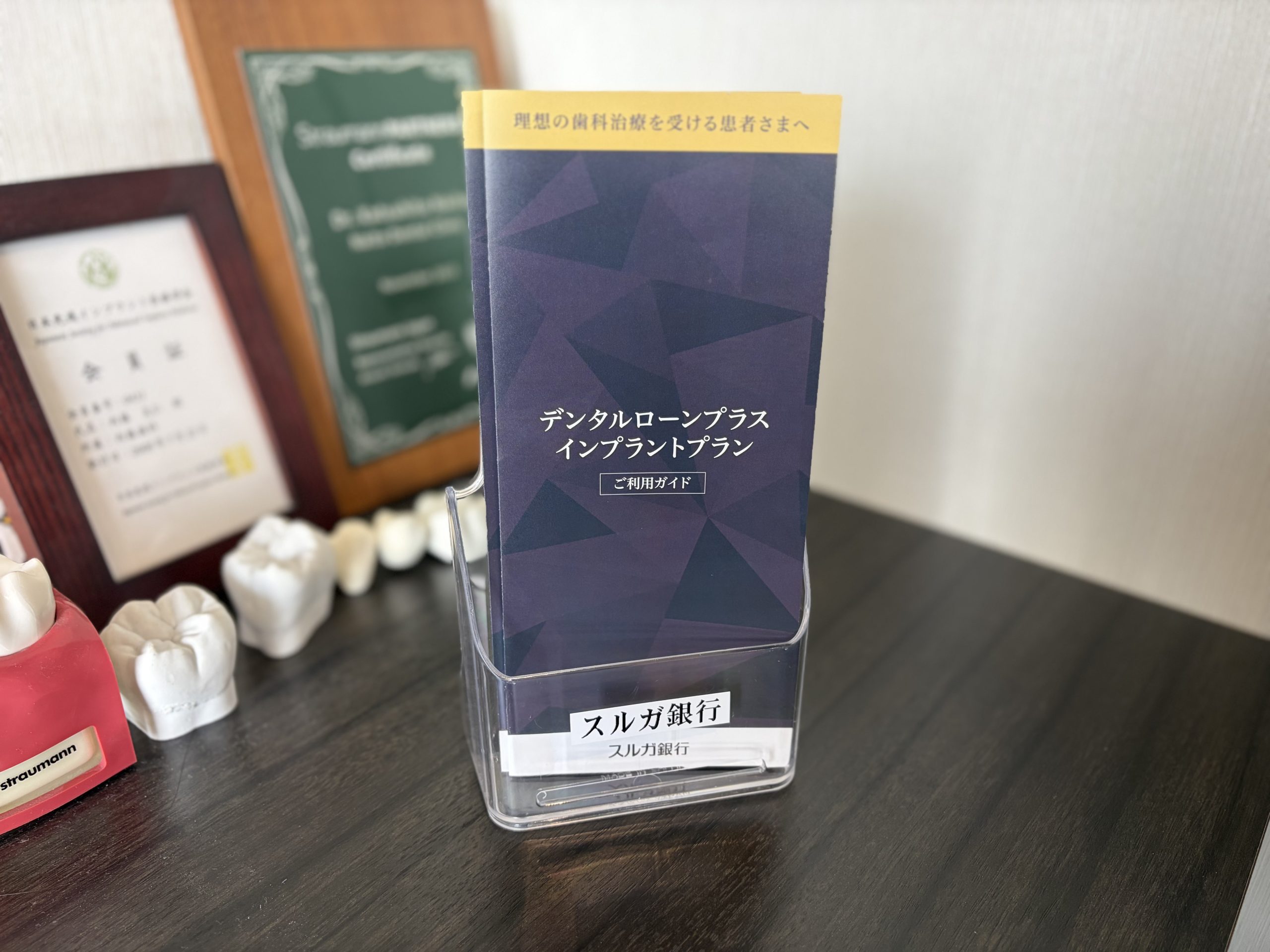 スルガ銀行のデンタルローン
