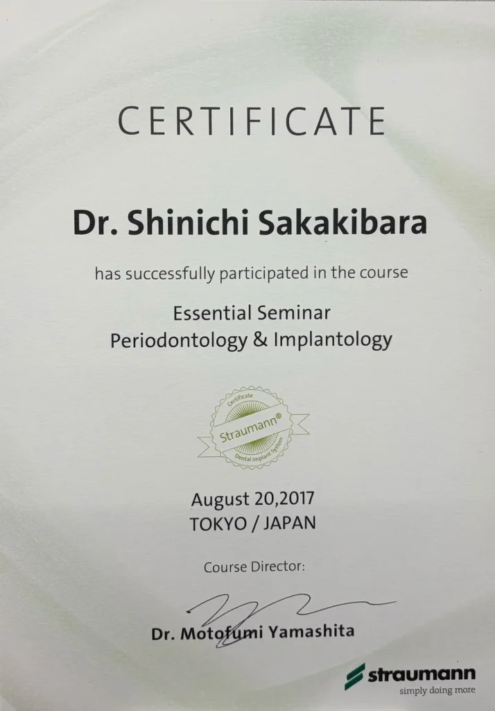 榊原慎一先生のストローマン・インプラント「歯周病学＆インプラント学 エッセンシャルセミナー」修了証