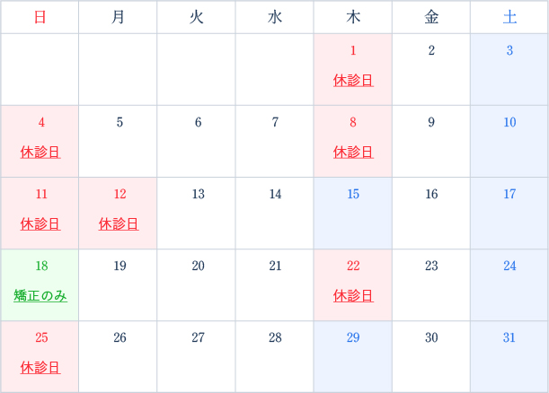 2026年10月 診療カレンダー