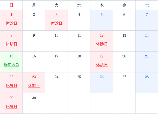 2026年11月 診療カレンダー