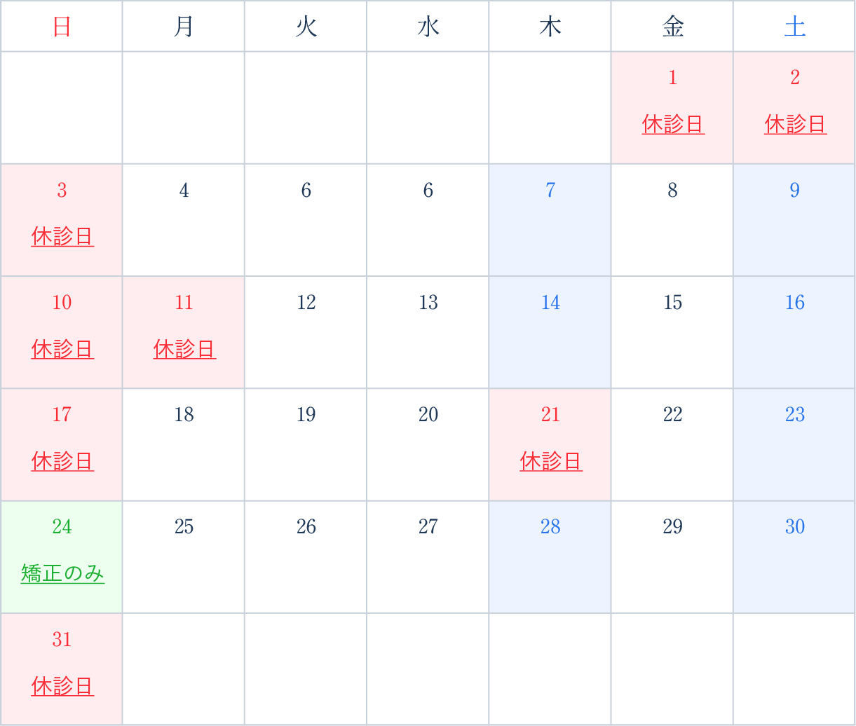 2027年1月 診療カレンダー