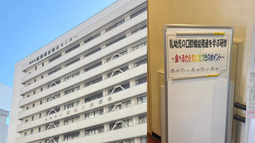 261001 乳幼児の口腔機能発達を学ぶ研修