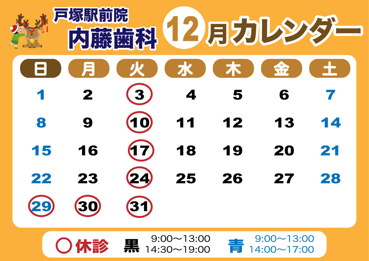 戸塚駅前院 内藤歯科 9月カレンダー