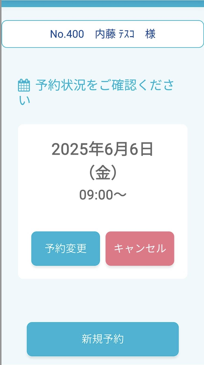 戸塚駅前内藤歯科 LINE予約画面