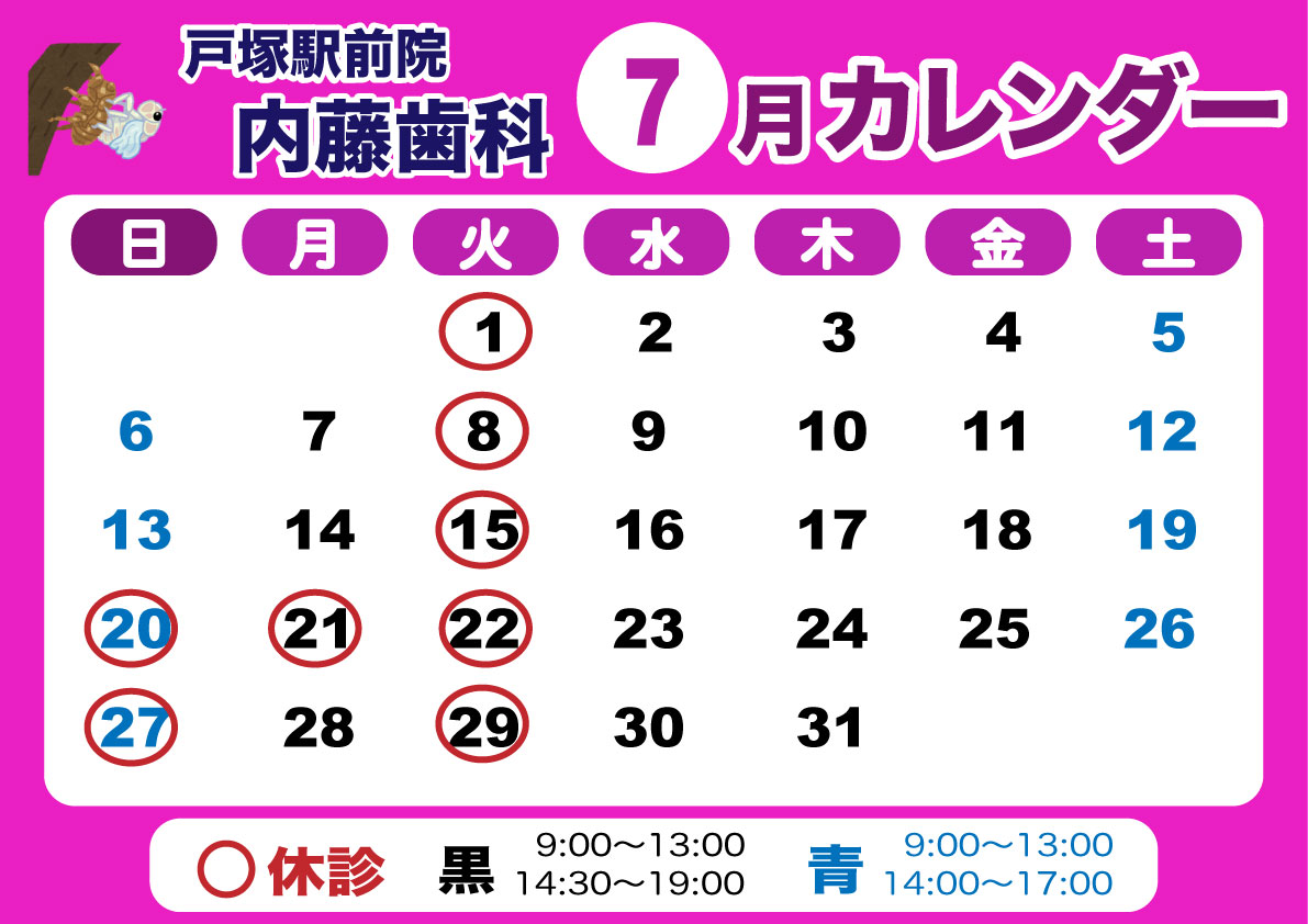 戸塚駅前院 内藤歯科 4月カレンダー