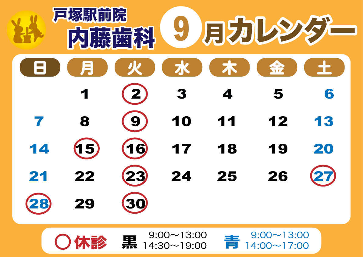 戸塚駅前院 内藤歯科 6月カレンダー